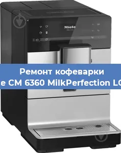 Чистка кофемашины Miele CM 6360 MilkPerfection LOCM от накипи в Перми
